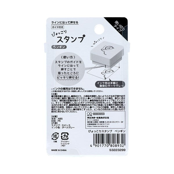 Penguin Calendar Stamp Set